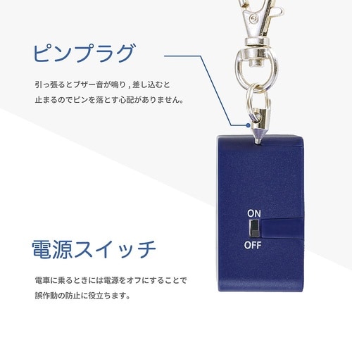 反射防犯ブザー 抗菌タイプ