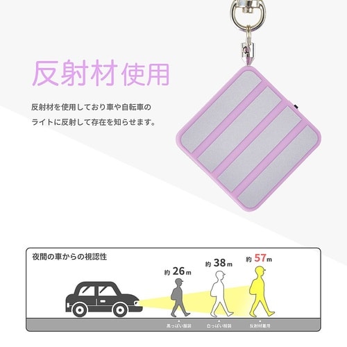 反射防犯ブザー 抗菌タイプ