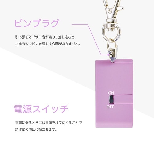 反射防犯ブザー 抗菌タイプ