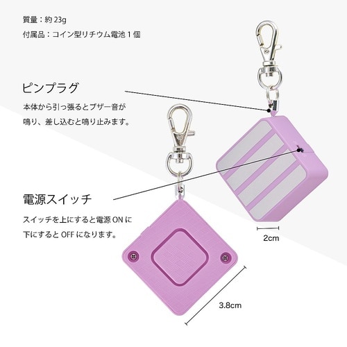 反射防犯ブザー 抗菌タイプ