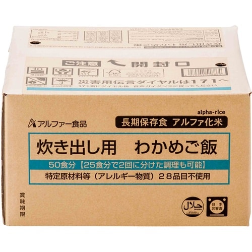 安心米 炊き出し用