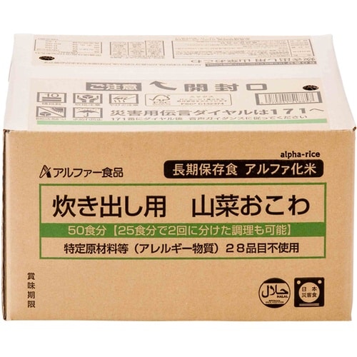 安心米 炊き出し用