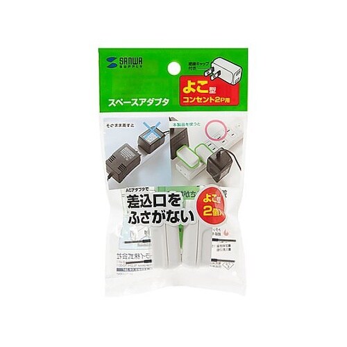 コンセントアダプター