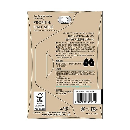 プロフィットイン ハーフソール