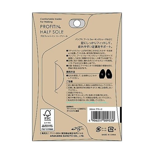 プロフィットイン ハーフソール
