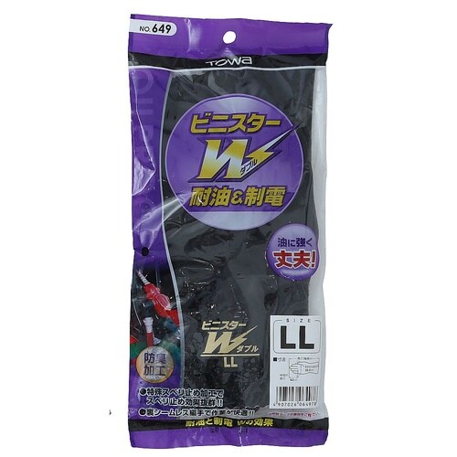 耐油ビニスターW 耐油&制電