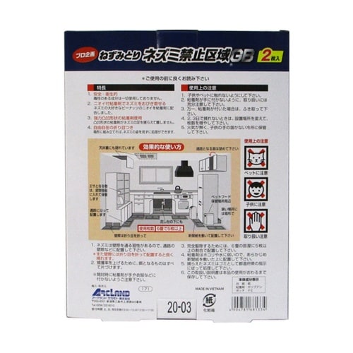 ARC ネズミ禁止区域GB(粘着板)