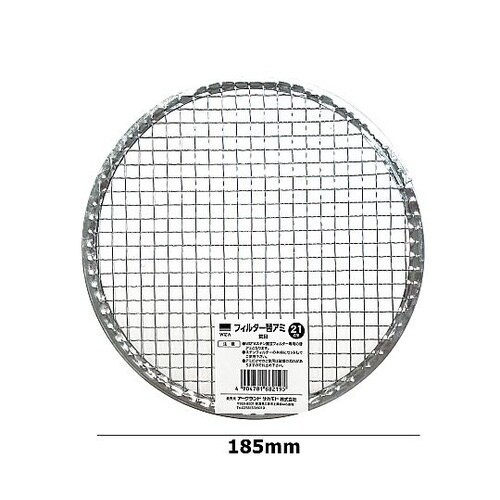 WIZ’A ステンレス園芸フィルター