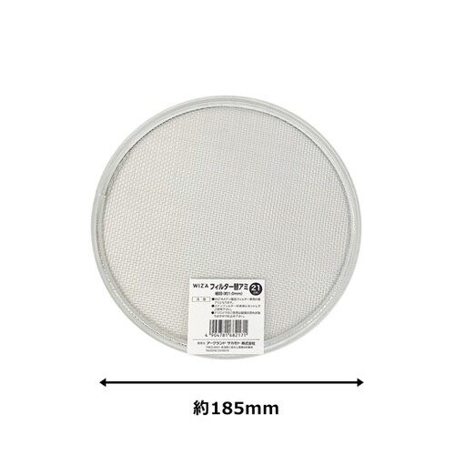 WIZ’A ステンレス園芸フィルター