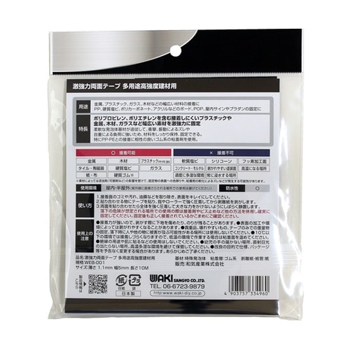 激強力両面多用途建材