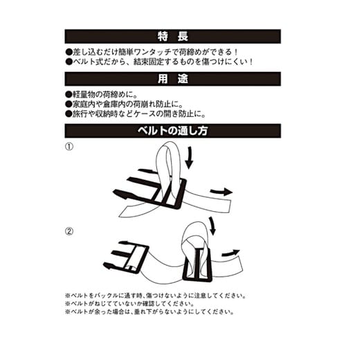 ワンタッチ荷締ベルト