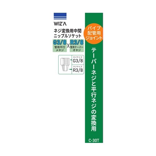 ネジ変換用中間ニップルソケット