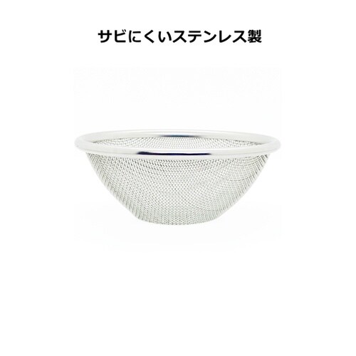 18−8ステンレスボール用ざる