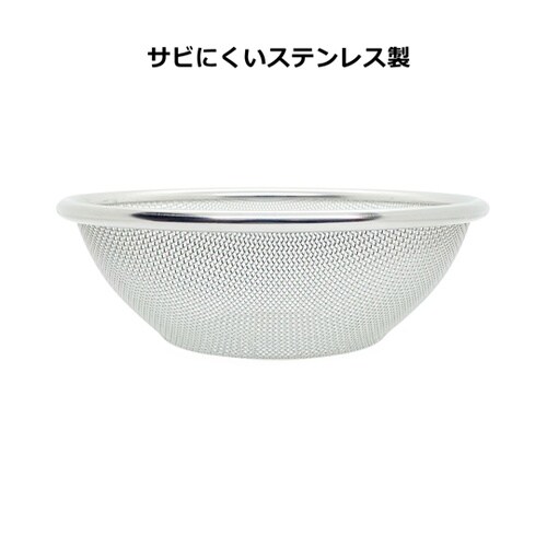 18−8ステンレスボール用ざる