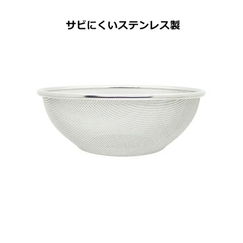 18−8ステンレスボール用ざる
