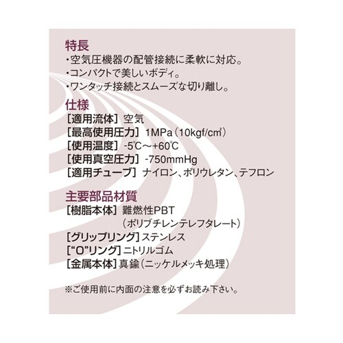 チューブフィッター