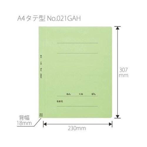 ねんくみなまえフラットファイル