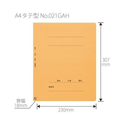 ねんくみなまえフラットファイル