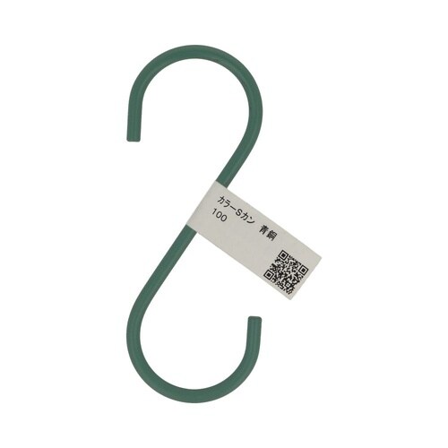 カラーSカン青銅