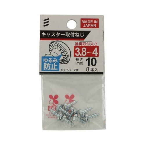 キャスター取付ねじ