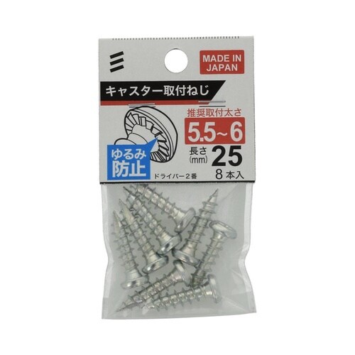 キャスター取付ねじ