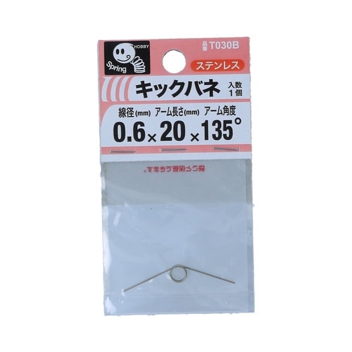 キックバネ