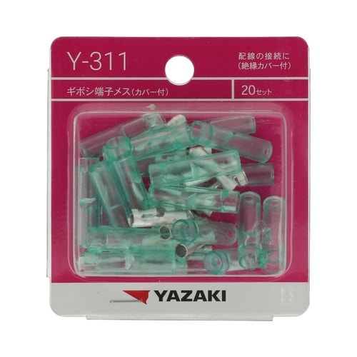 ギボシ端子オスカバー付