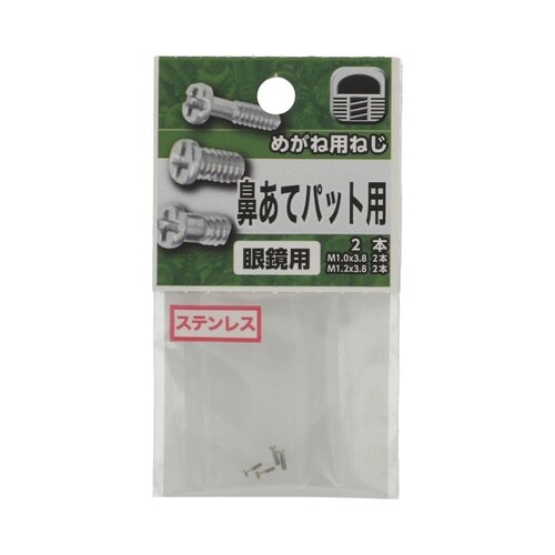 めがね用ねじ セット