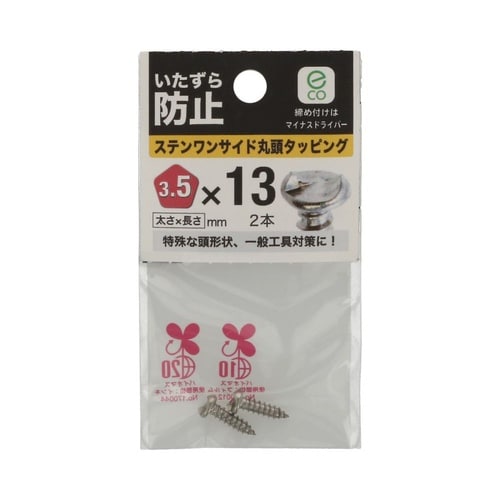 ステンワンサイド丸頭タッピング