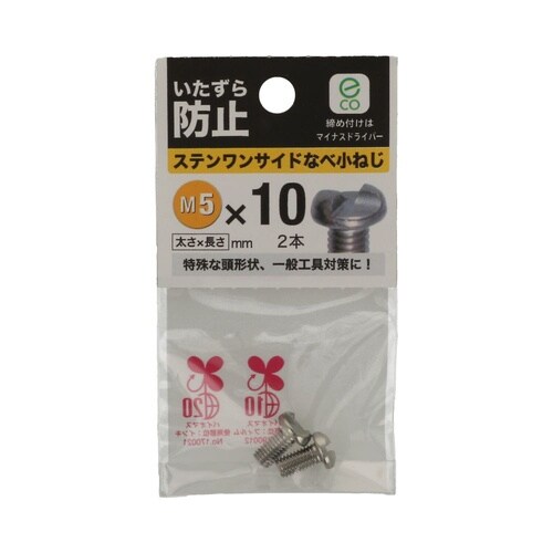 ステンワンサイドなべ小ねじ