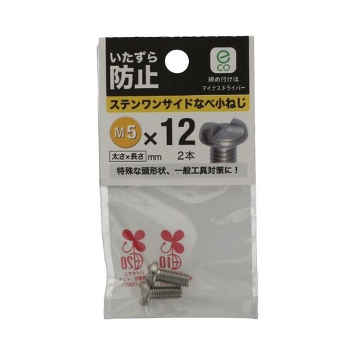 ステンワンサイドなべ小ねじ