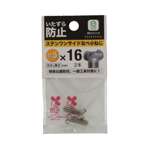 ステンワンサイドなべ小ねじ