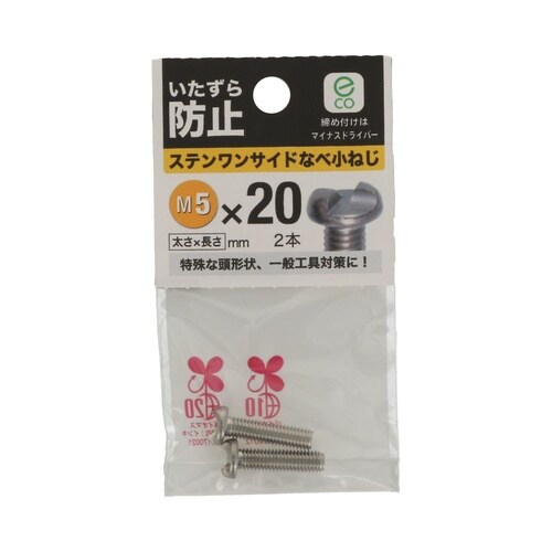 ステンワンサイドなべ小ねじ