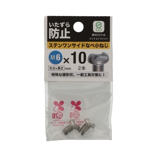 ステンワンサイドなべ小ねじ