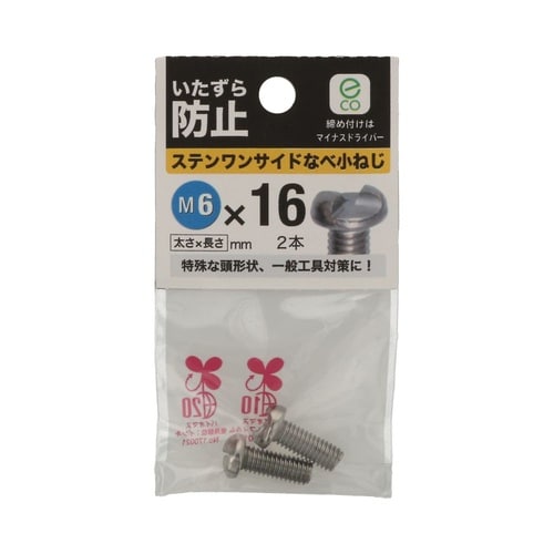 ステンワンサイドなべ小ねじ