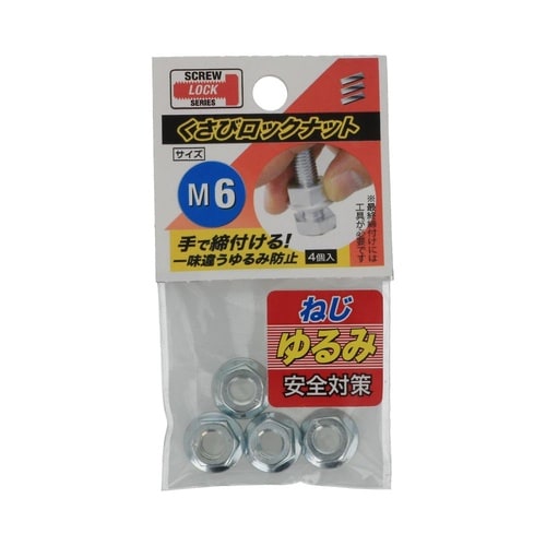 くさびロックナット