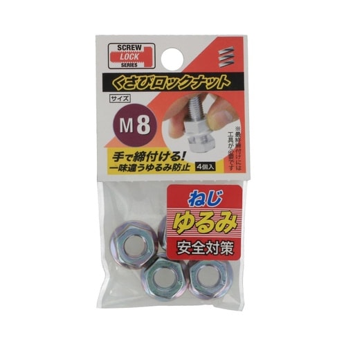 くさびロックナット