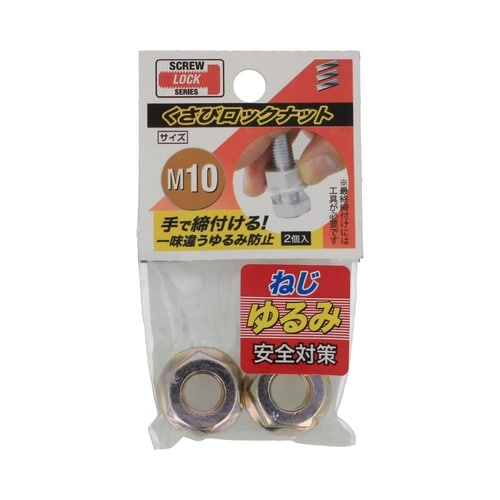 くさびロックナット