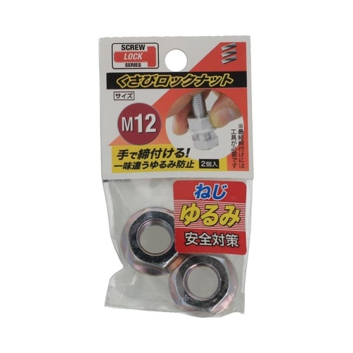 くさびロックナット