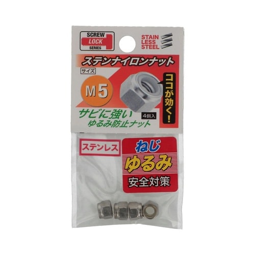 ステンナイロン ナット
