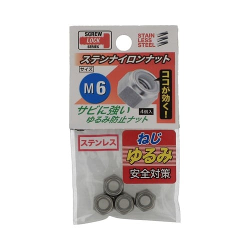 ステンナイロン ナット