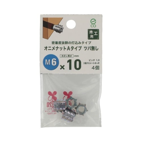 オニメナットAタイプ