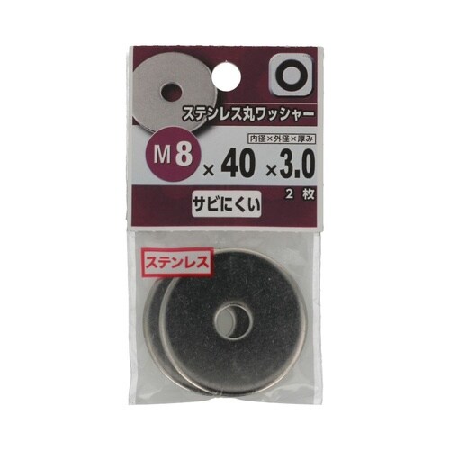ステンレス丸ワッシャー