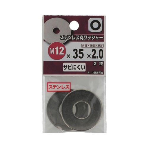 ステンレス丸ワッシャー