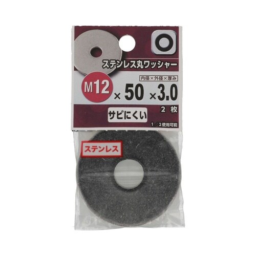 ステンレス丸ワッシャー