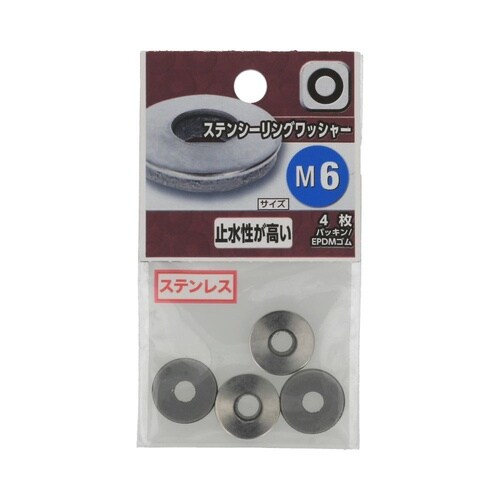 ステンシーリングワッシャー
