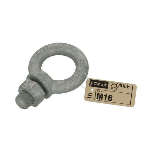 アイボルト ドブ