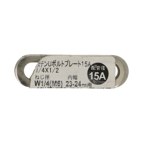 ステンUボルトプレート