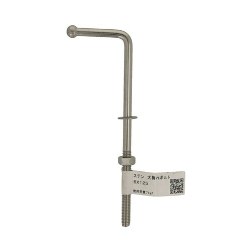 ステン大折れボルト