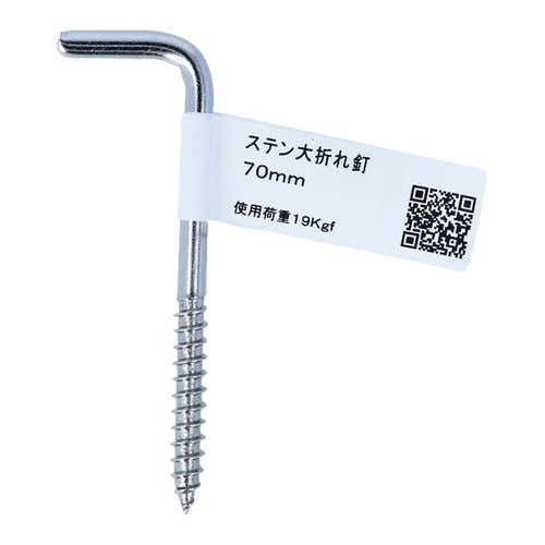 ステン大折れ釘